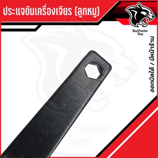 ประแจขันเครื่องเจียร (ประแจขันลูกหมู) – หนา 4 มิล ยาว 14 ซม.