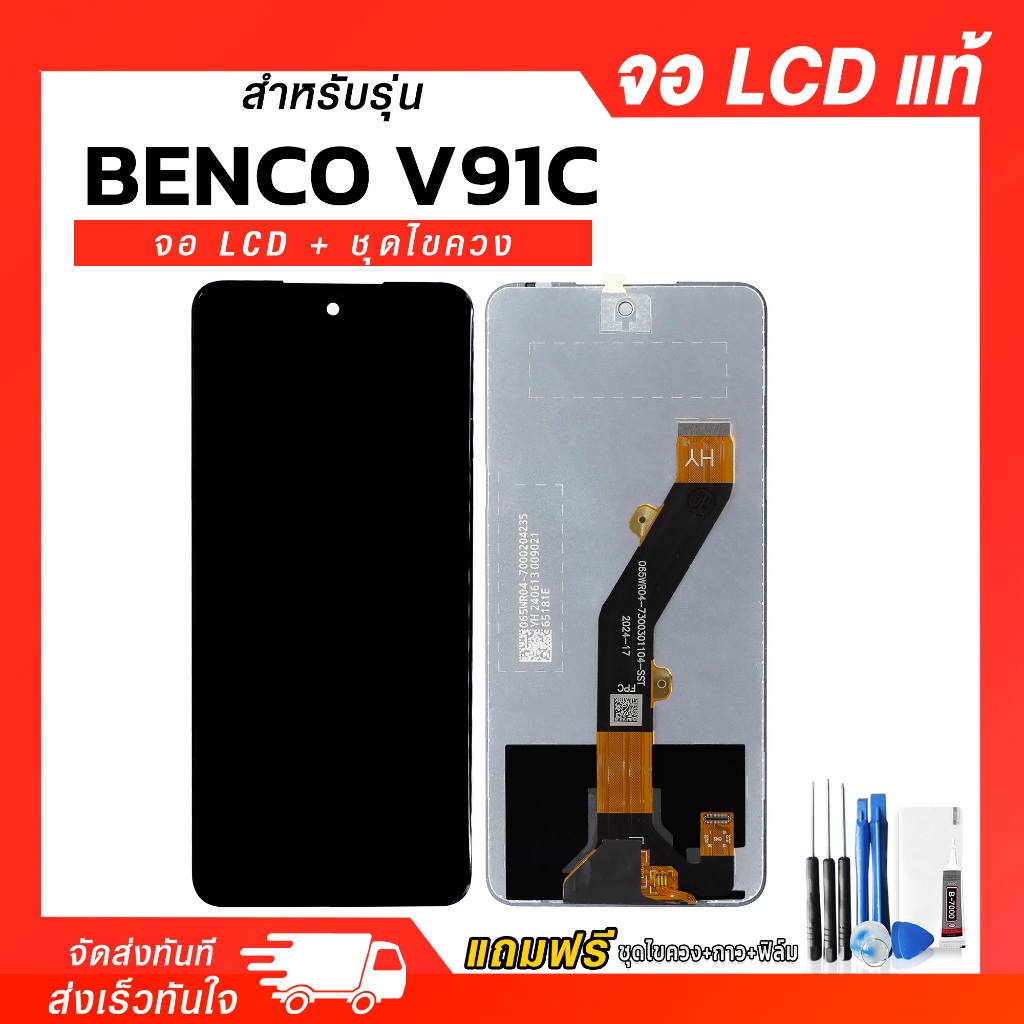 จอ LCD Benco V91C / V91 Plus จอแท้ หน้าจอ LCD+ทัชสกรีน แถมฟรี!! ชุดไขควง กาว ฟิล์มกระจกกันรอย