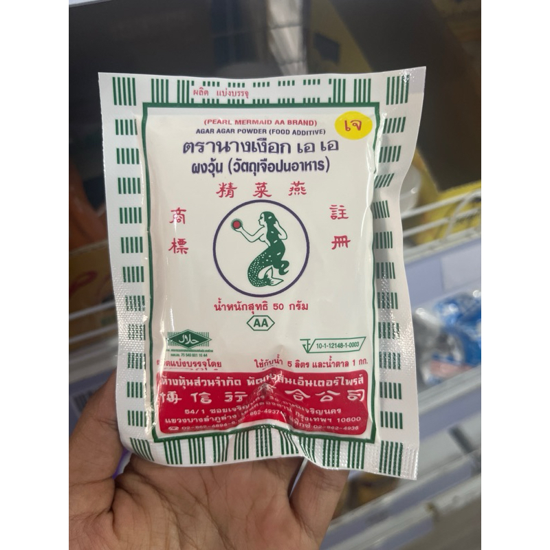 ผงวุ้น ตรานางเงือก เอเอ 50 กรัม