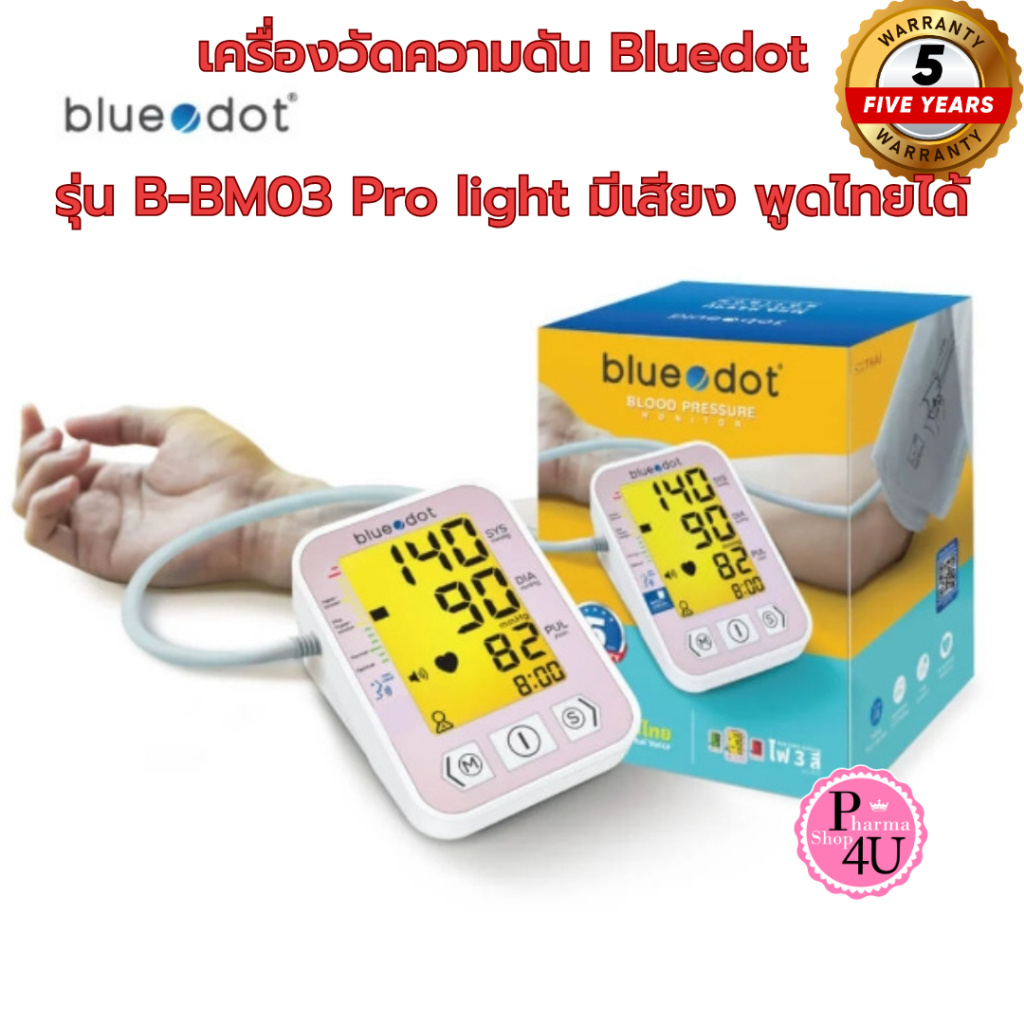 Bluedot เครื่องวัดความดัน Bluedot รุ่น B-BM03 Pro light มีเสียง พูดไทยได้ หน้าจอเปลี่ยนได้3สี #12627