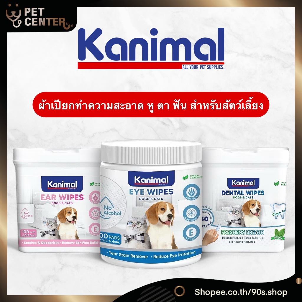 Kanimal - Pet Wipes แผ่นเปียกเช็ดตาแมว และสุนัข ปลอกนิ้วแปรงฟัน แผ่นเช็ดหูสุนัข ไม่มีแอลกอฮอล์ ปลอดภัย