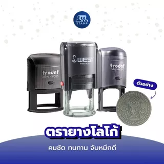 [วงกลม วงรี ] ตรายางหมึกในตัว วงกลม โลโก้ (กรุณาทักแชทก่อนกดซื้อทุกครั้ง)