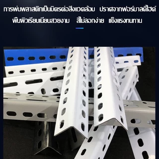 *ครบ30ม.แถมอุปกรณ์*เหล็กฉากเจารู เหล็กฉาก สำหรับทำชั้นวางของ หน้าใหญ่ เหล็กฉาก ชั้นวางของ หนา 2 มิล เกรดAAAอย่างดี