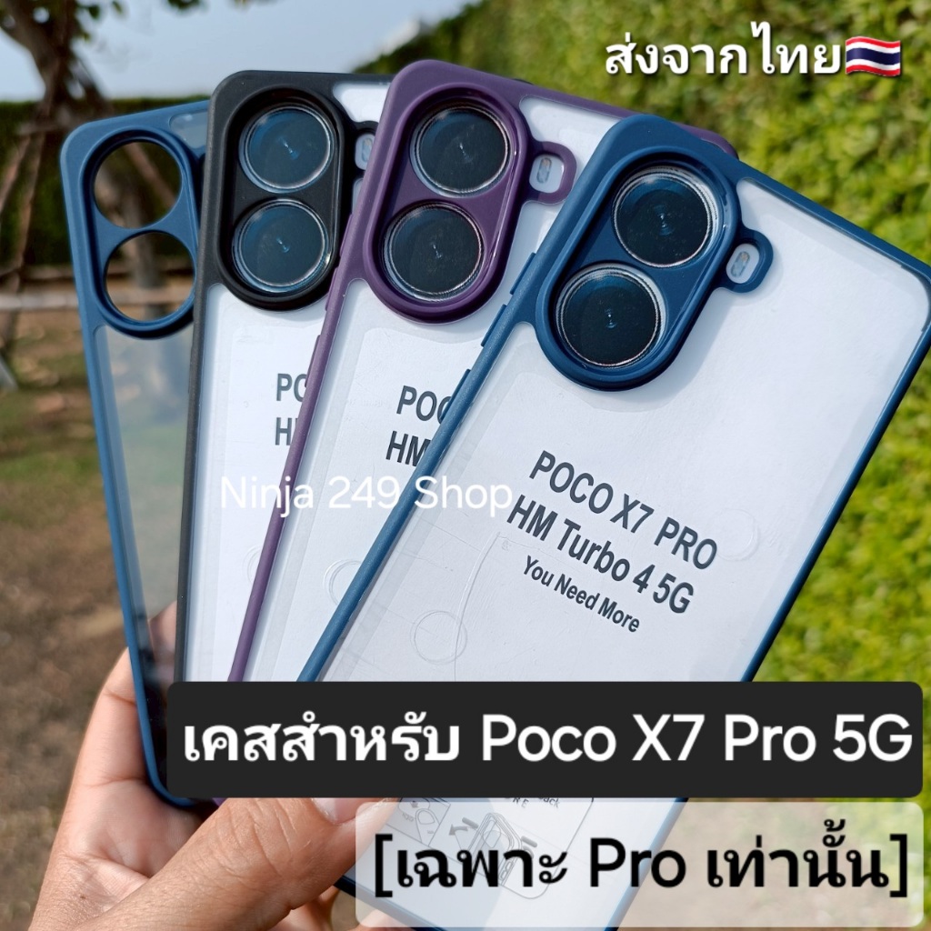 เคส สำหรับรุ่น Poco X7 Pro 5G (เฉพาะรุ่น Pro เท่านั้น) ขอบซิลิโคน+หลังพลาสติกใส #POCO X7Pro