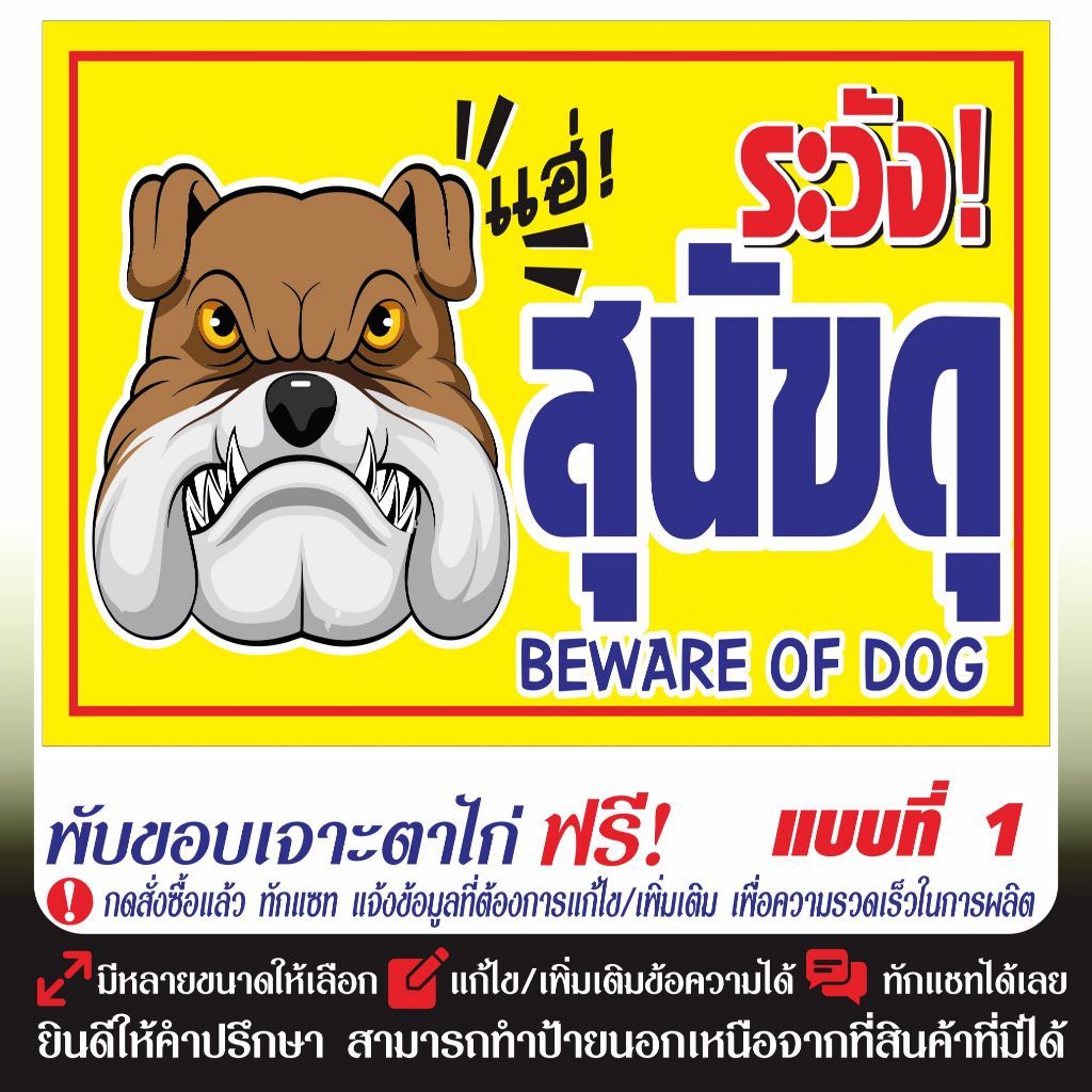 ป้ายไวนิล (V45 ระวังสุนัขดุ ไวนิลสำเร็จรูป พร้อมส่ง
