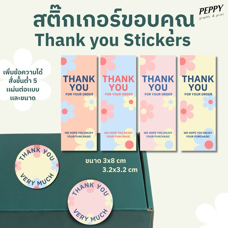 20 เเถม 1 🌸สติ๊กเกอร์ขอบคุณลายดอกไม้ Thank you Stickers ต้อนรับซัมเมอร์ขนาดของสติ๊กเกอร์ 3.2x3.2 cm/3x8 cm