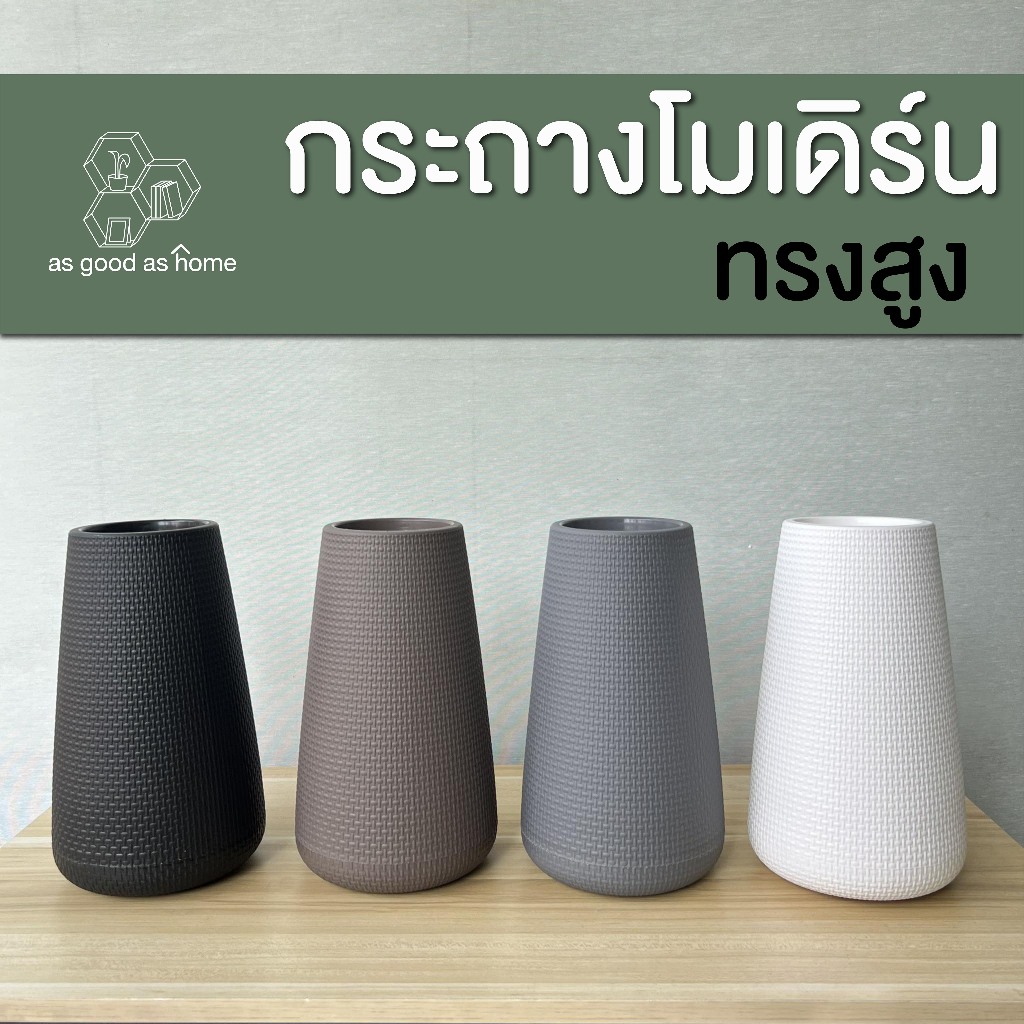 🚚ส่งจากไทย🚀กระถางโมเดิร์น ทรงสูง มี 4 สี ทำจากพลาสติกอย่างหนา🌻ใช้ปลูกต้นไม้/ดอกไม้🌻ใช้แต่งบ้าน/ร้าน