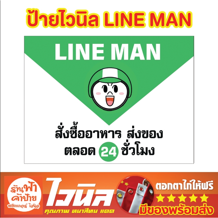 ป้ายไวนิลไลน์แมน lineman พร้อมจัดส่ง สวย คมชัด หนา ทนแดด ทนฝน ตัวนี้ไม่ได้เจาะตาไก่นะคะ