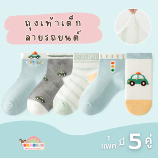 ❤️รวมแบบขายดี ❤️ ถุงเท้าเด็ก 1-6 ขวบ งานพรีเมี่ยม 1 ชุดมี 5 คู่ : Bambilis แบมบิลิส