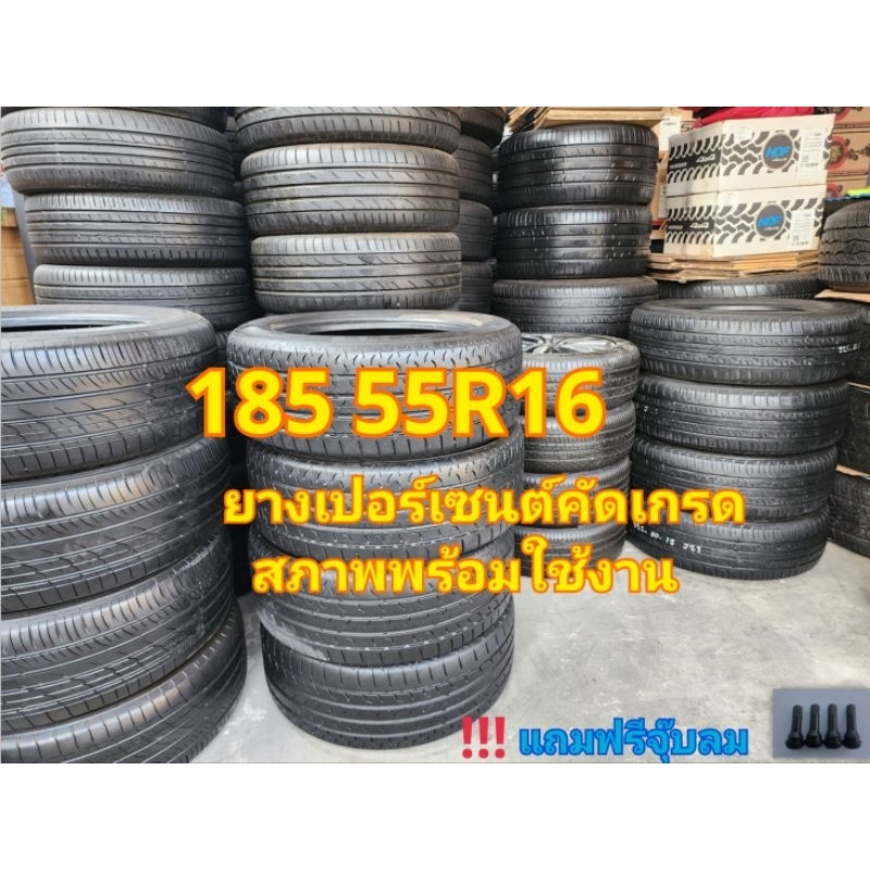 185 55R16 ยางเปอร์เซนต์คัดเกรด