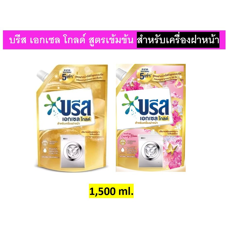 [ขนาด 1500 ml 1ถุง] บรีส เอกเซล โกลด์ ผลิตภัณฑ์ซักผ้าชนิดน้ำ สูตรเข้มข้นสีทอง Breeze Excel Gold Liquid Detergent 1500 ml