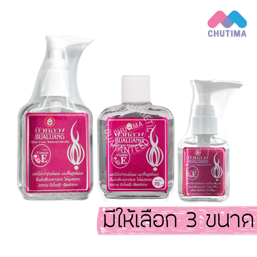 น้ำมันบำรุงผม บัวหลวง แฮร์โค้ท วิตามิน E สีชมพู Bualuang Hair Coat Natural Herbs