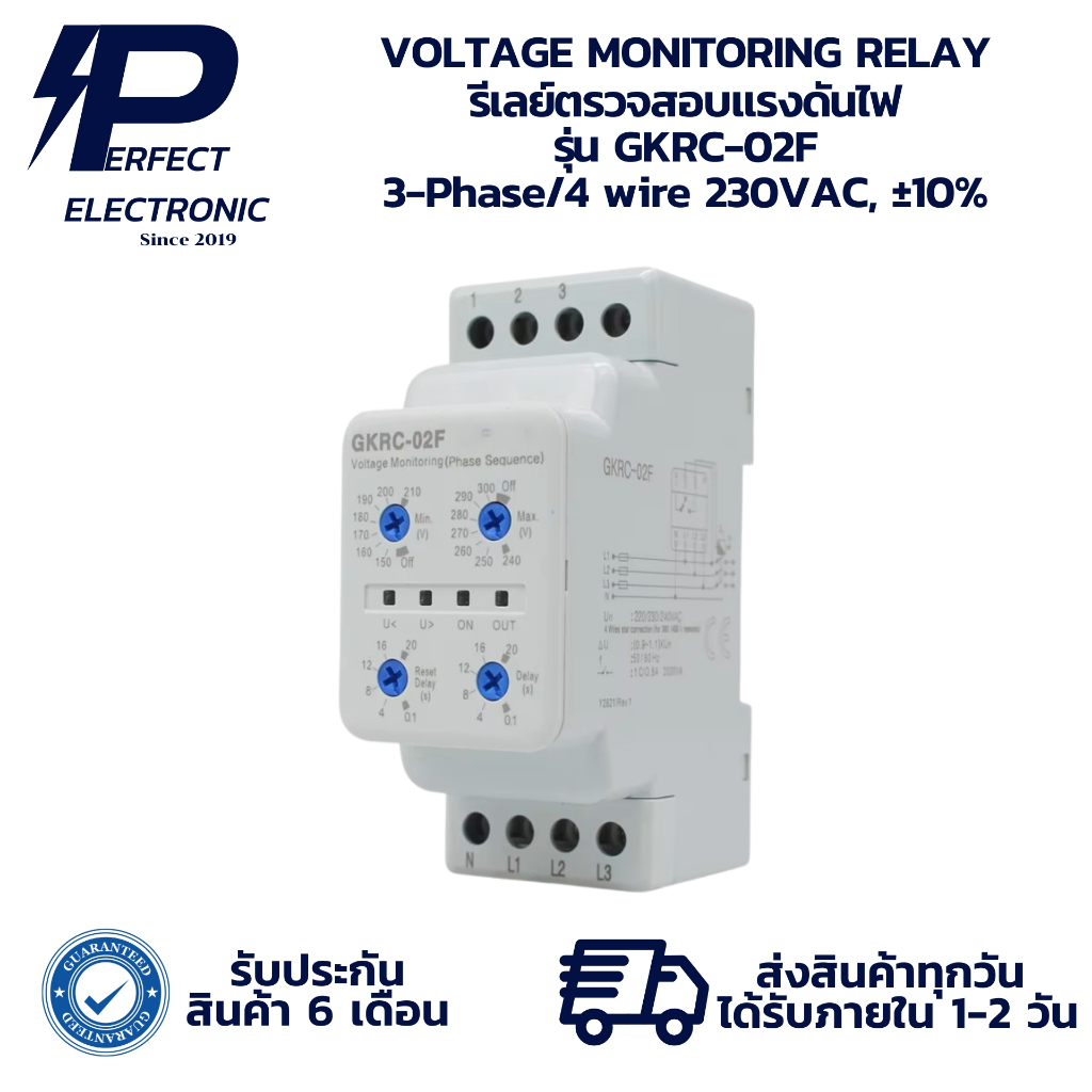 GKRC-02F VOLTAGE MONITORING RELAY รีเลย์ตรวจสอบแรงดันไฟ 3-Phase/4 wire 230VAC, ±10% (รับประกัน 6 เดื