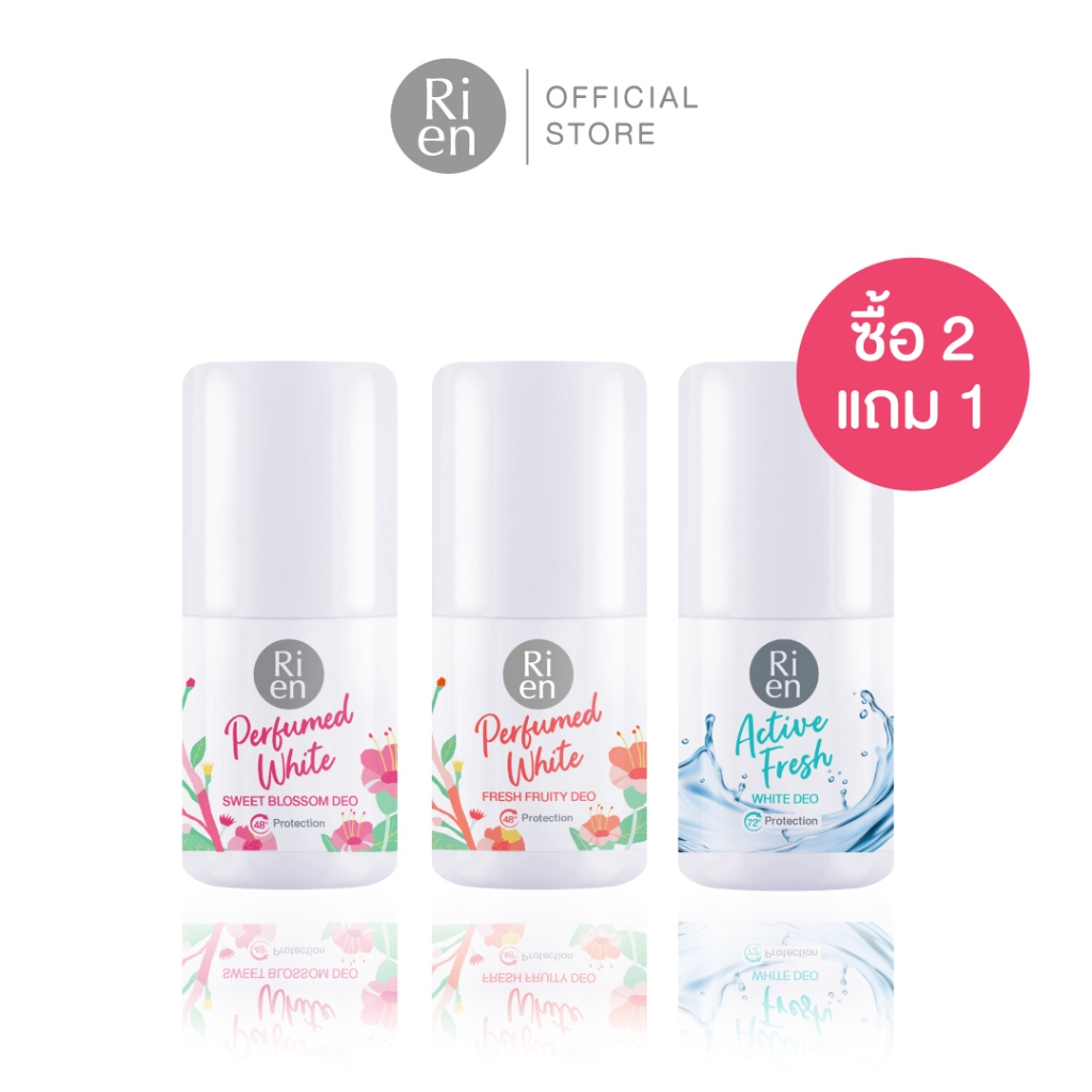 ซื้อ 2 แถม 1 ริเอ็น ไวท์ ดีโอ เซ็ท 30 มล. (คละ 3 กลิ่น)
