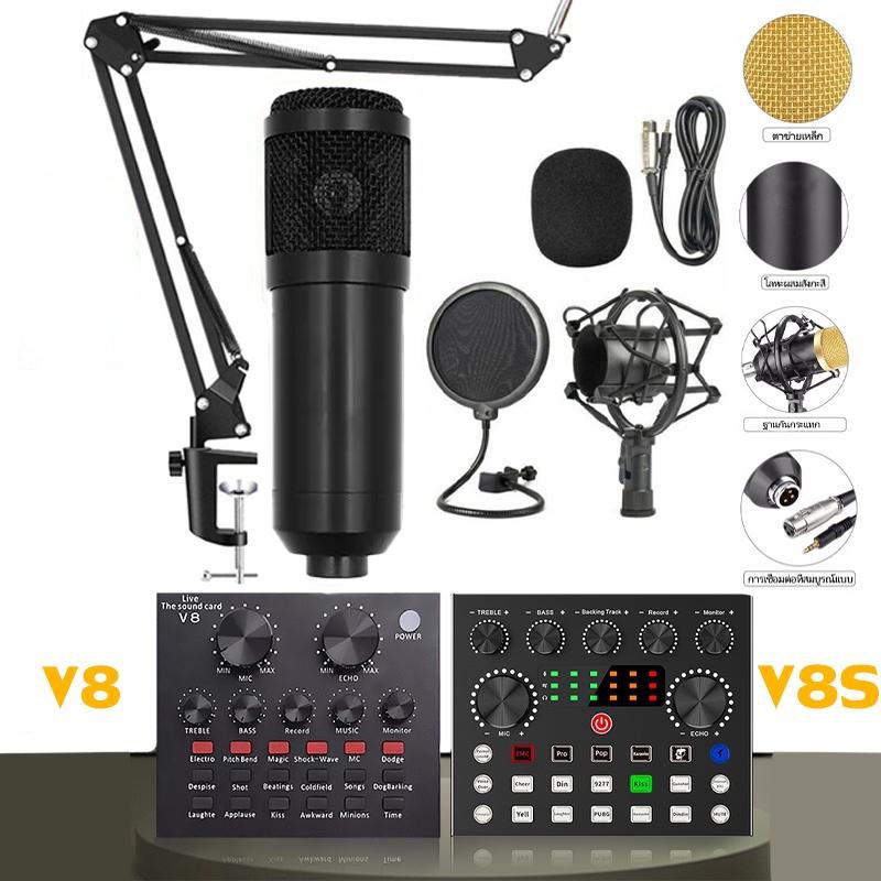 ไมค์อัดเสียง ไมค์ คอนเดนเซอร์ BM800 พร้อม ขาตั้งไมค์โครโฟน และอุปกรณ์เสริม (โช้คอัพโลหะ)ครบชุด V8/V8