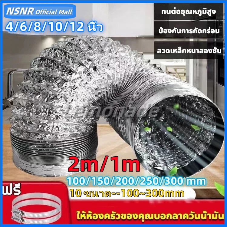 ท่อระบายอากาศยาว 2 เมตร ขนาด 4/6/8/10/12 นิ้ว ท่อฟอยล์อลูมิเนียม ท่ออลูมิเนียม ท่อยืดหยุ่น ท่ออากาศร้อน ท่ออ่อนเปลือย