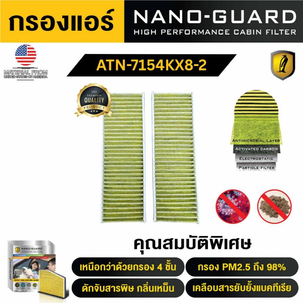 กรองแอร์ ARCTIC สำหรับ MAZDA RX8 (ATN-7154KX8-2) รุ่น Nano-Guard (ฆ่าเชื้อโรค + ดูดกลิ่นเหม็น + ดักส