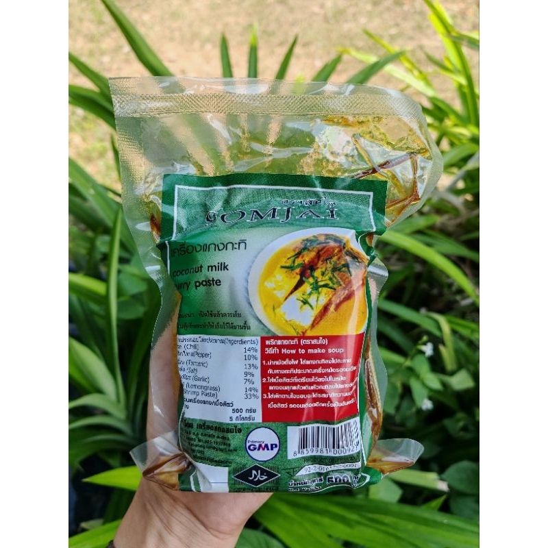 พริกแกงใต้​ เครื่องแกงกะทิ​ สมใจ​ เจ้าดังจากตรัง​ 500กรัม