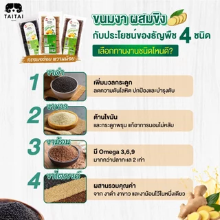 ขนมงาดำ รสขิง ผสมขิงสดแท้ หวานน้อย 90 กรัม (ตราไทไทแบรนด์) ดีต่อสุขภาพ ขนมคลีน เเคลต่ำ(งาขาว,งาดำ,งาม้อน,งาไตรรงค์)