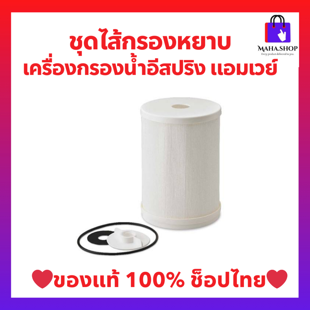 🔥ชุดไส้กรองหยาบ🔥  อีสปริงespring อะไหล่เครื่องกรองน้ำอีสปริง