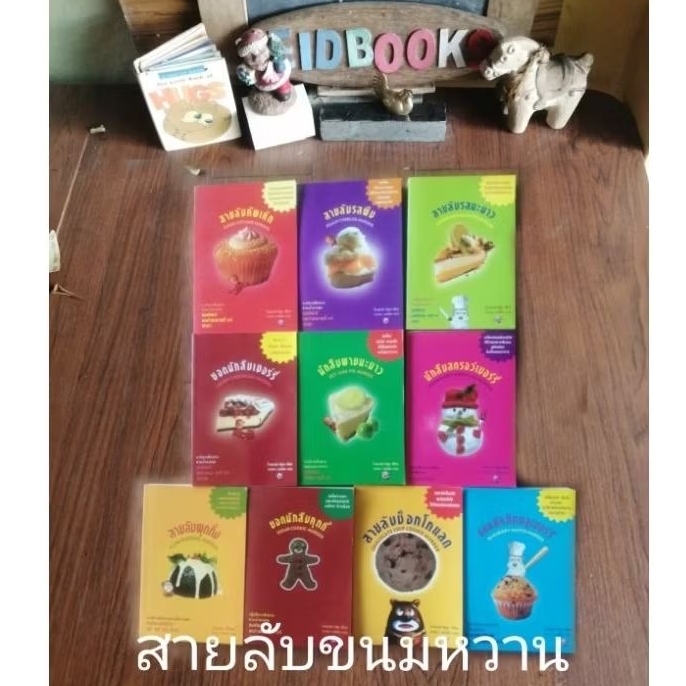 G15/ สายลับขนมหวาน ,👉กดเลือกเล่ม🧿  Joanne Fluke, นิยา​ยแปลมือสอง