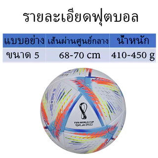 [ของแท้ 100%] ลูกฟุตบอล ยูฟ่าแชมเปียนส์ลีก ฟุตบอลเบอร์ 5 Soccer ball ลูกฟุตบอลหนังPU ฟุตบอล