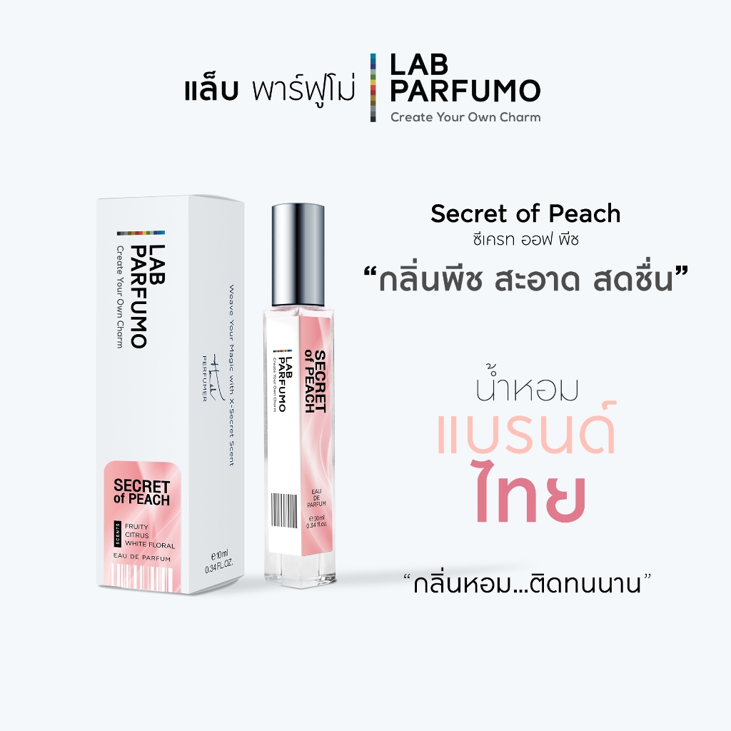 น้ำหอม LAB PARFUMO Secret of Peach กลิ่นพีช หอม สะอาด สดชื่น