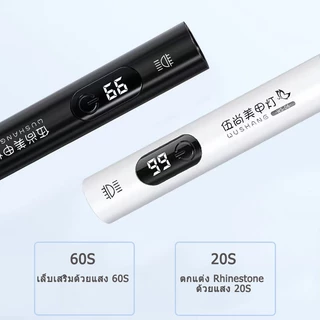 โคมไฟเล็บ แบบพกพา มือถือ 3W ชาร์จ UV USB โคมไฟบ่มเล็บ แห้งเร็ว ไฟทําเล็บ ไฟฉายอบเล็บเเบบพกพา แบบชาร์จ ไฟขนาดเล็ก