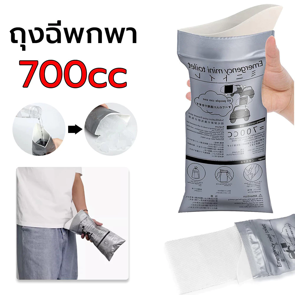 ถุงปัสสาวะ ความจุ 700cc แบบพกพา ถุงฉี่เจล ใช้ได้ทั้งผู้หญิงและผู้ชาย เหมาะสำหรับกลางแจ้งและการจราจรติดขัด
