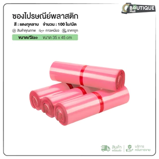 (ถูกที่สุด)(แพค 100ใบ) ซองไปรษณีย์ รวมสี ขนาด20x30 25x35 28x42 32x45 ถุงไปรษณีย์ ซองพัสดุ ถุงพัสดุ