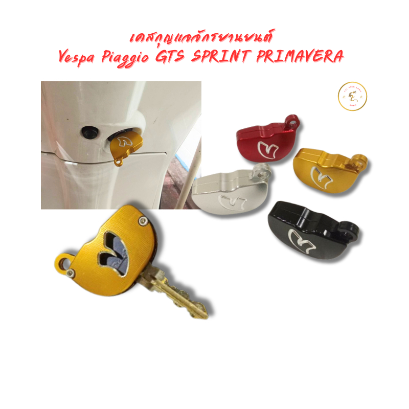 เคสกุญแจจักรยานยนต์  Vespa Piaggio GTS SPRINT PRIMAVERA S150