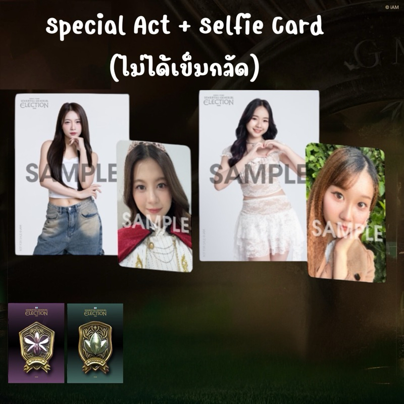 (แพคคู่) Special Act และ Selfie Card จาก เข็มกลัดโลหะ โล่วงbnk48 cgm48