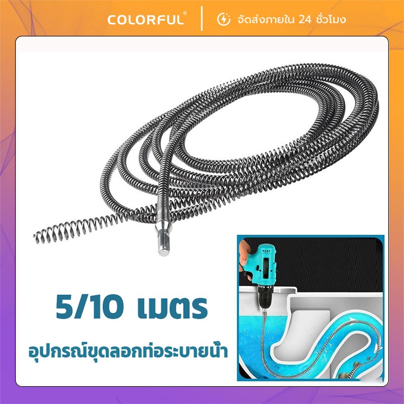 งูเหล็กทะลวงท่อ: สปริงแก้ท่อตัน อ่างล้างหน้า ชักโครก ท่อห้องน้ำ DIY ได้ง่าย