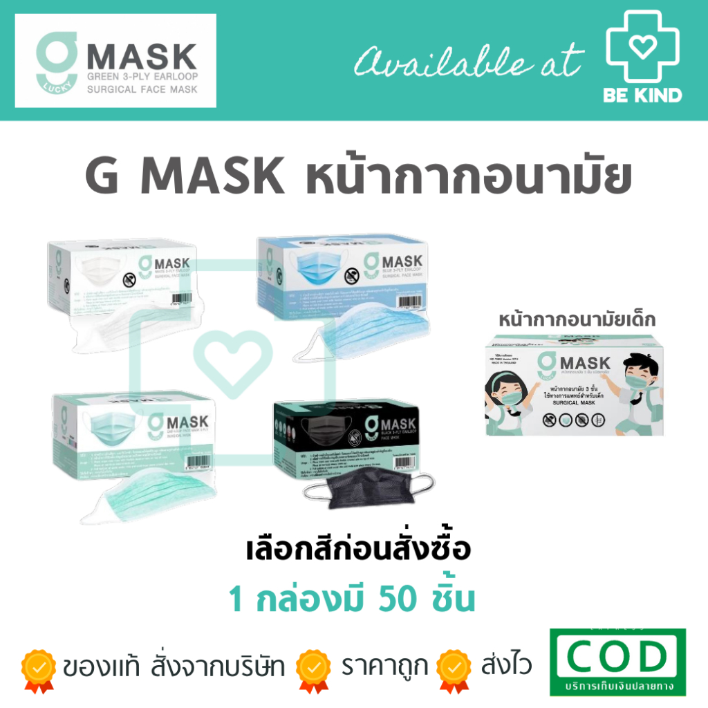 G-Lucky Mask หน้ากากอนามัยทางการแพทย์  (1กล่อง 50ชิ้น) หน้ากาก