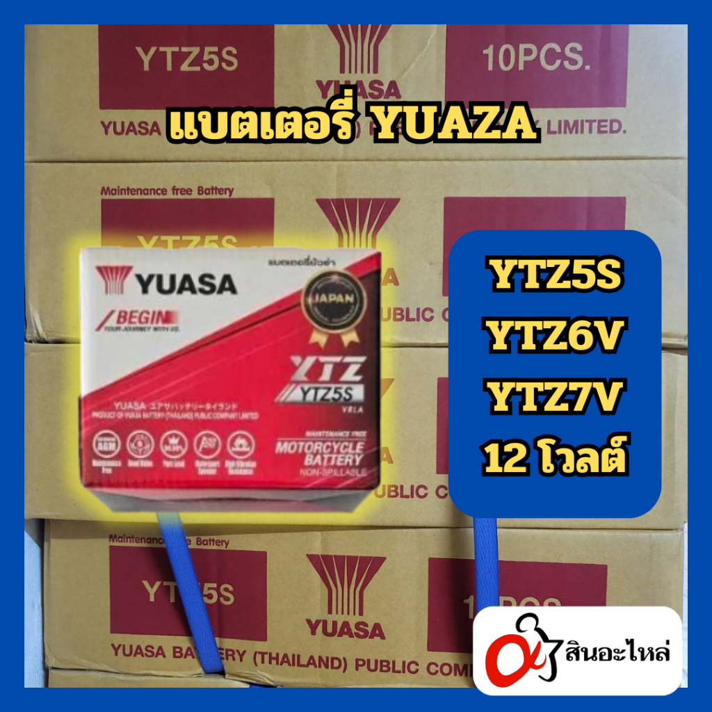 แบตเตอรี่ YUAZA YTZ5S YTZ6V YTZ7V 12 โวลต์ ใส่รถมอเตอร์ไซค์