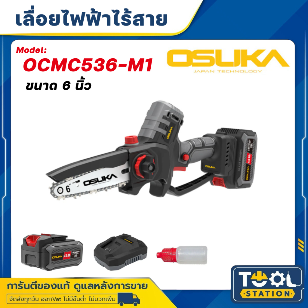 OSUKA เลื่อยตัดแต่งกิ่งสูงไร้สาย 20v OCMC536-M1 / OCMC536-N รับประกัน 6 เดือน