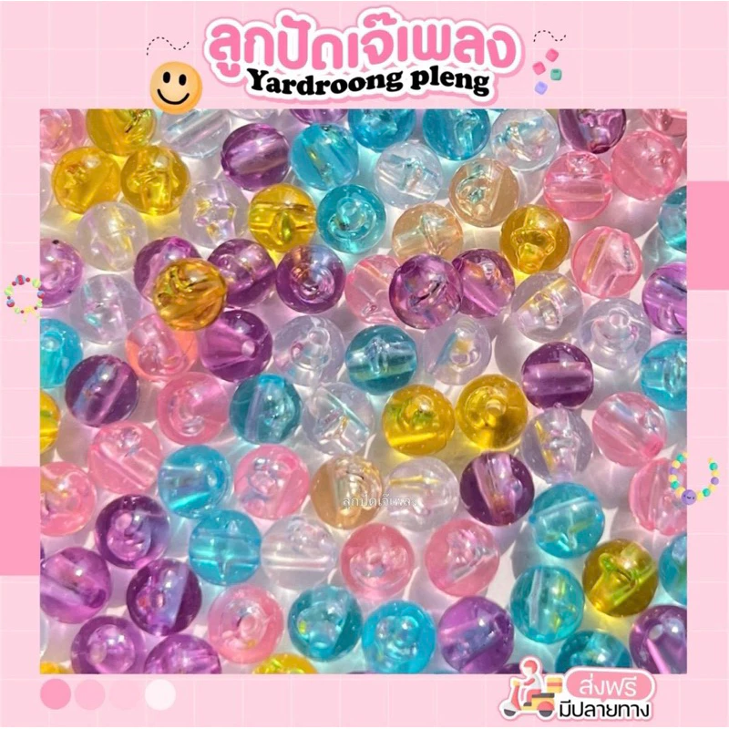 ลูกปัดกลมพลาสติก 6มิล (บรรจุ10กรัม,20กรัม)