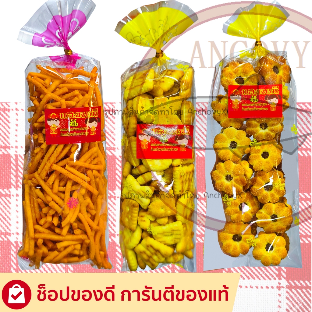 แสงมณี ขาไก่ทรงเครื่อง ขนมABC คุกกี้สับปะรด ขนมปี๊บแบ่งจำหน่าย ส่งฟรี