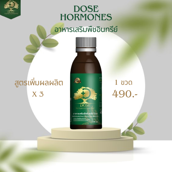 (1ขวด) Dose โดส ฮอร์โมนพืช อาหารเสริมพืช (ขวด180ml)