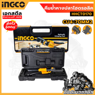 (ถูกสุด) INGCO คีมย้ำหางปลาไฮดรอลิค HHCT0170 4-70mm² แรงหนีบ : 45 kN ชนิดการย้ำแบบ หกเหลี่ยม