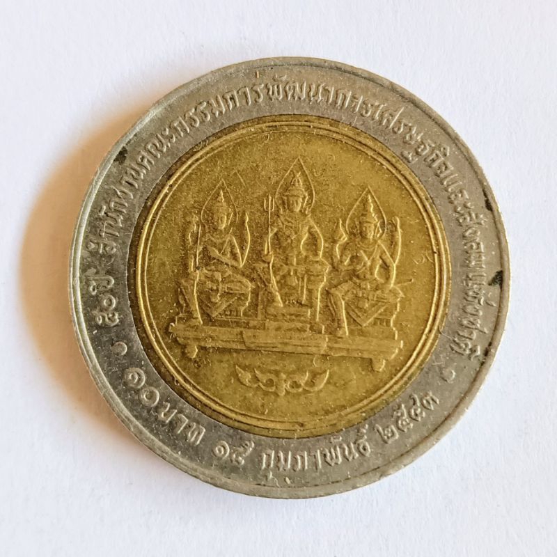 เหรียญ 10 บาท ปี พ.ศ. 2543