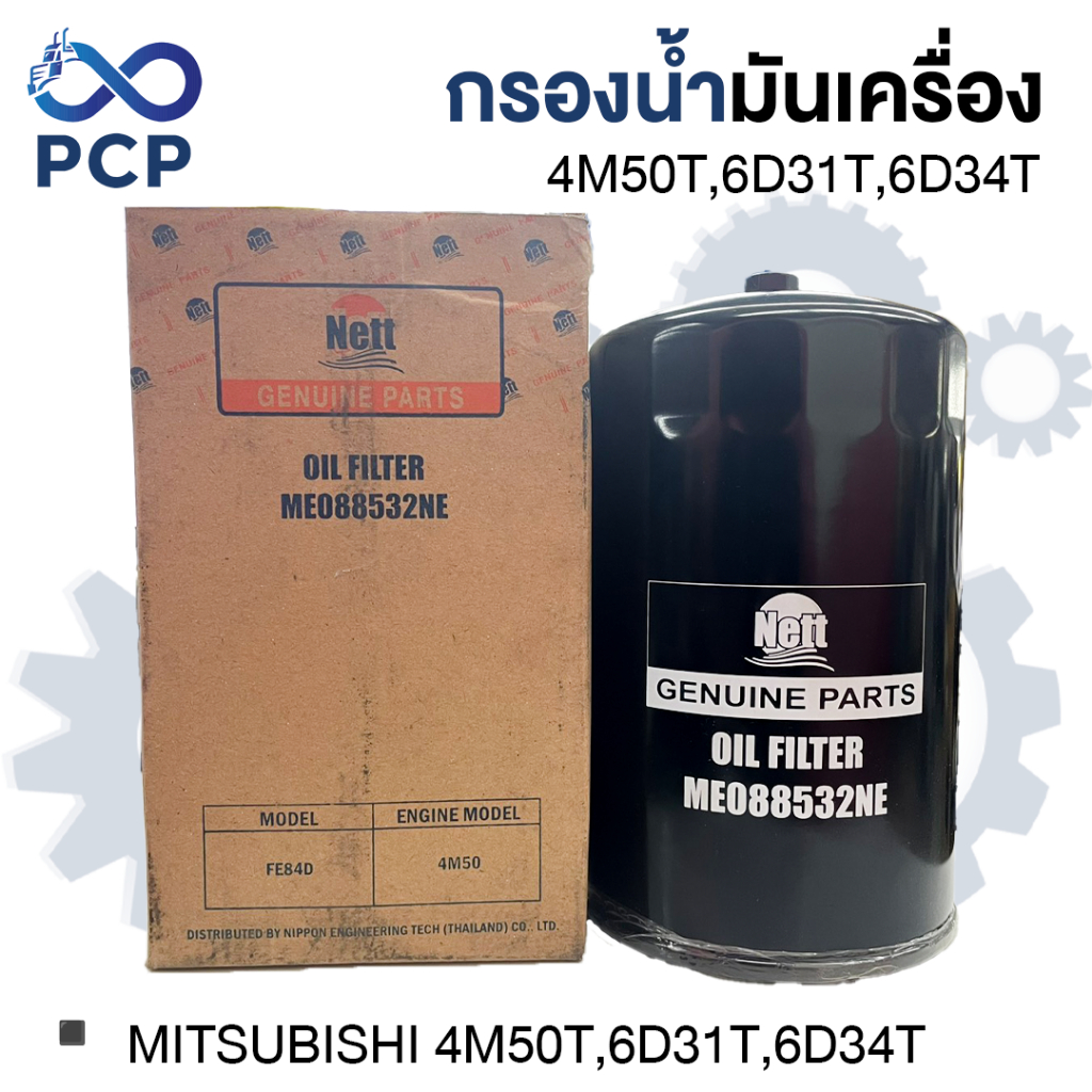 กรองน้ำมันเครื่อง MITSUBISHI 4M50T,6D31T,6D34T | พงษ์ชมพรอะไหล่