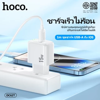 ชุดที่ชาร์จ ชุดชาร์จ HOCO DC62T หัวชาร์จพร้อมสาย ชาร์จเร็ว สำหรับ Micro/Type-C/iOS จ่ายไฟสูงสุด 15W Fast Charger