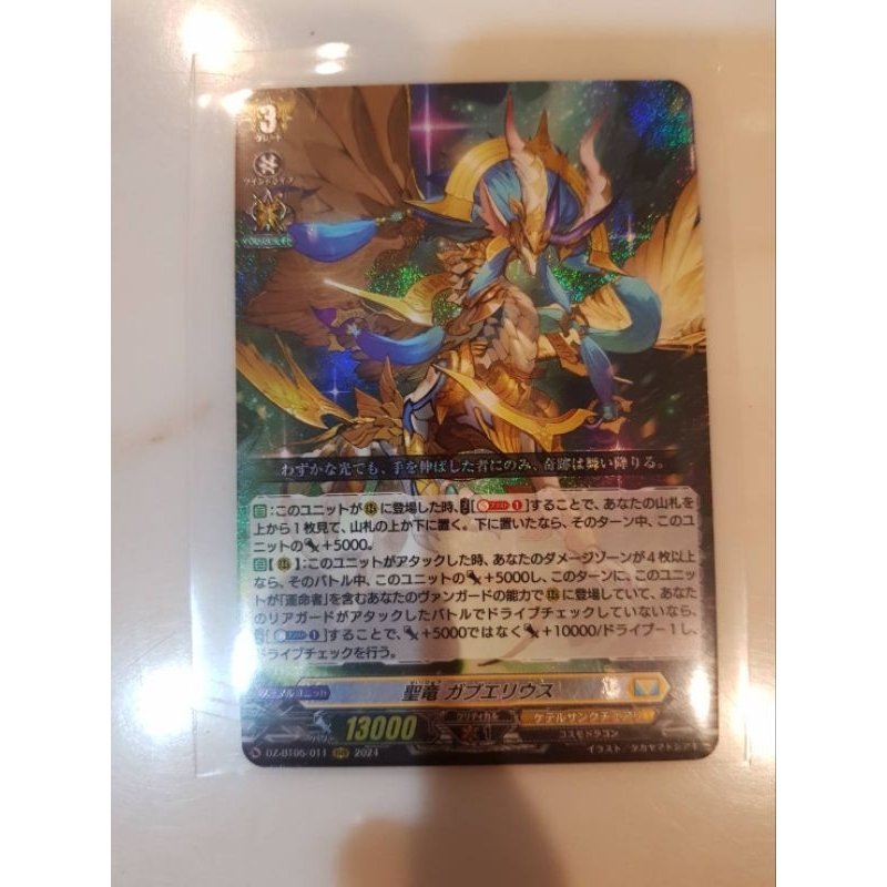 แวนการ์ด Vanguard (JP) DZ-BT05-011 : Omniscient Awakening Single Card (RRR) การ์ด ญี่ปุ่น