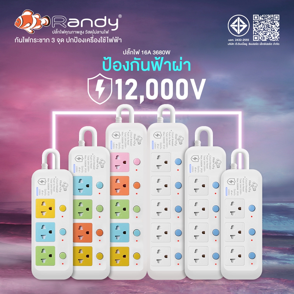 Randy 81LP ปลั๊กไฟ ป้องกันแรงดันไฟฟ้าสูง 12000V ป้องกันไฟกระชาก3จุด รางปลั๊ก 3เมตร 10A 2300W