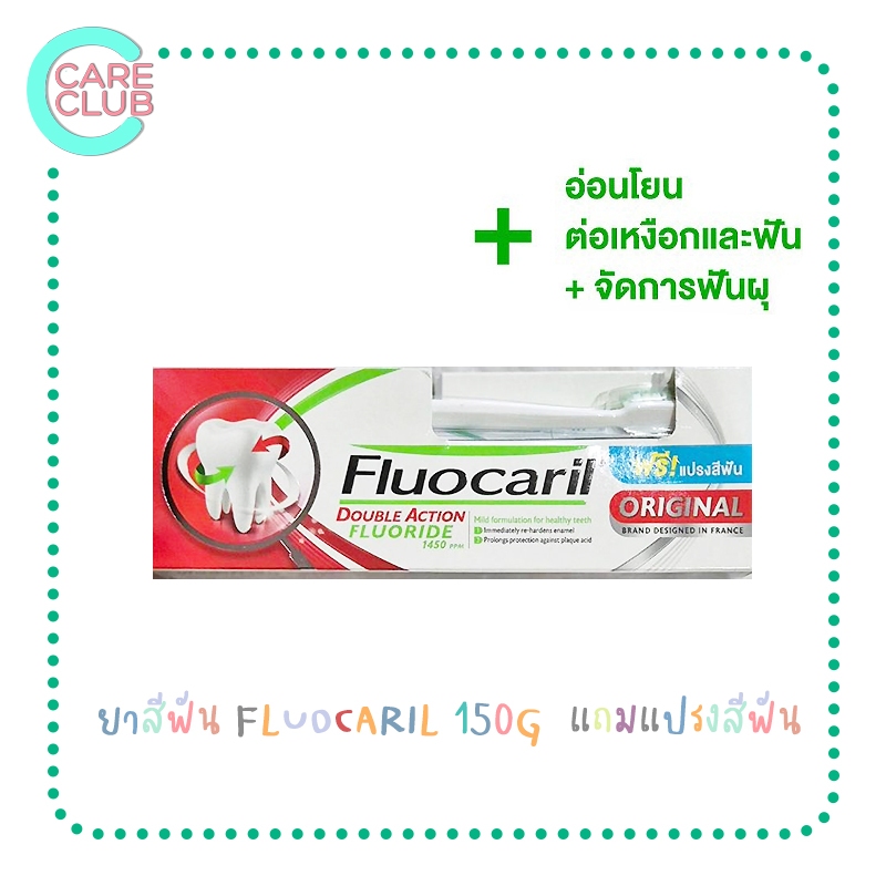 ยาสีฟัน FLUOCARIL 150 G. แถมฟรี แปรงสีฟัน