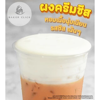 ผงวิปครีมชีส ตรา โดนัท ขนาด 300g. ผงชีส ผงวิปครีม