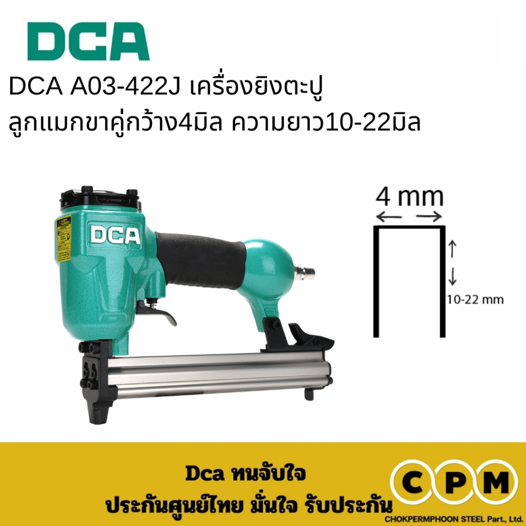 DCA A03-422J เครื่องยิงตะปู ลูกแม็กขาคู่กว้าง4มิล (ไม่มีลูกตะปู)