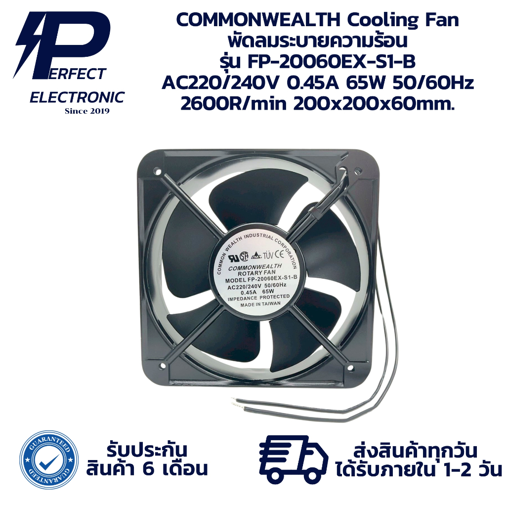 FP-20060EX-S1-B COMMONWEALTH Cooling Fan พัดลมระบายความร้อน AC220/240V 0.45A 65W 50/60Hz 2600R/min 2