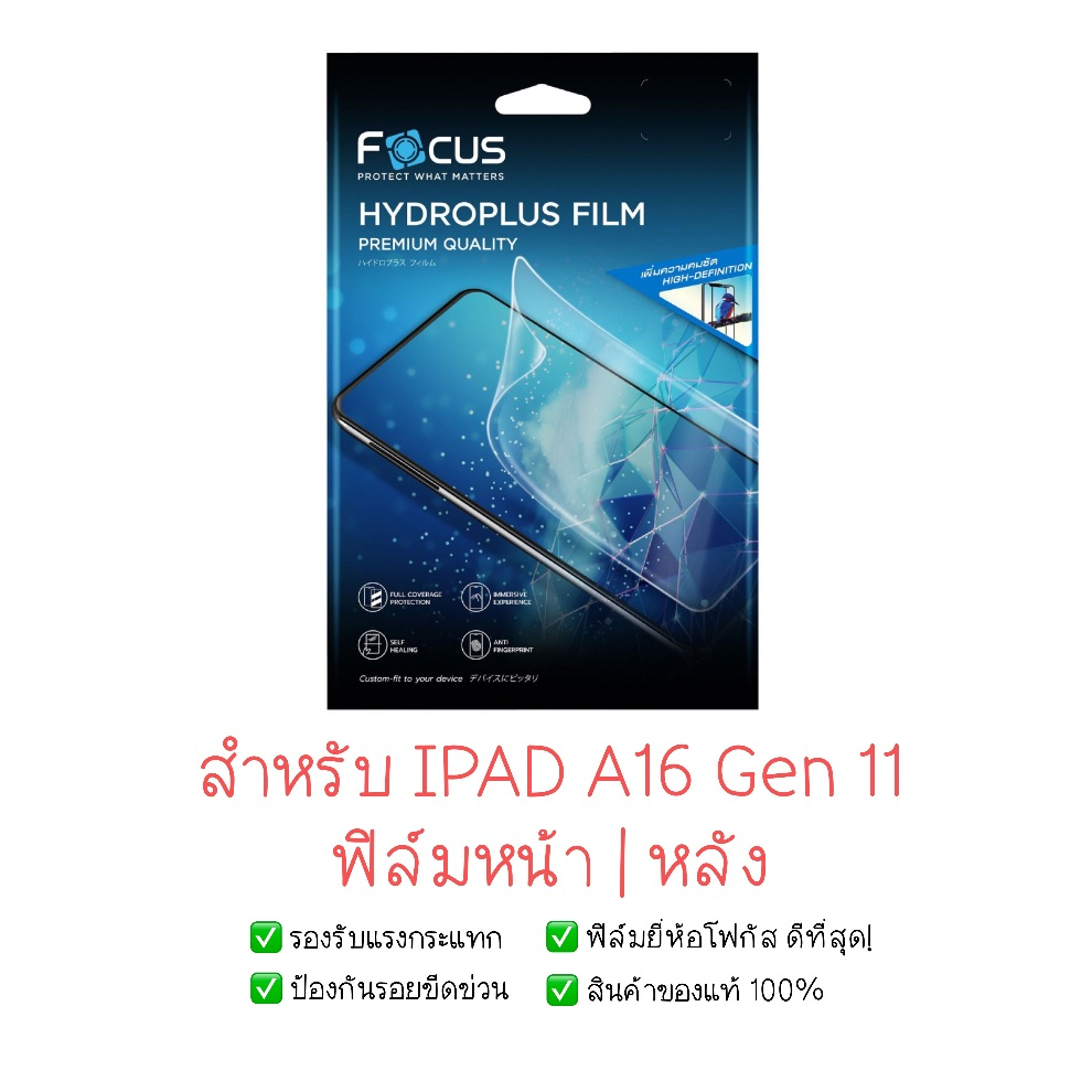 ฟิล์มกันรอย IPad A16 จอ 11 นิ้ว | ฟิล์มไฮโดรเจล | ฟิล์ม tablet |  ฟิล์ม Ipad A16 จอ 11 นิ้ว | ฟิล์ม 